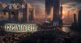 Детективное агентство / Летящий лотос (Том 1) Reinar