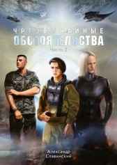 Чрезвычайные обстоятельства. Часть 2