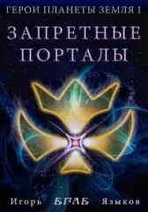 Герои планеты Земля I... Егле
