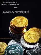 История одного учебного заведения Анастасия Видана