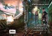 Оборванный след (ТЭ-12) Юрий Иванович