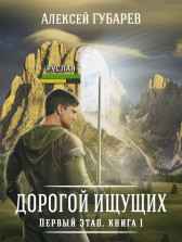 Первый Этап Алексей Губарев