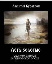 Лета золотые Александр Ораниенбаум