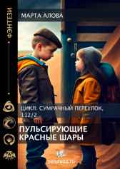 Пульсирующие красные шары Marta Alova