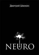 NEURO Гость-59645