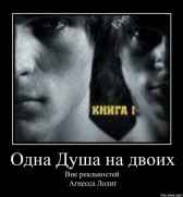 Одна Душа на двоих...Новый День Надежды Assenatas(Агнесса Лолит)