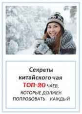 Секреты китайского чая Олег Шабельский
