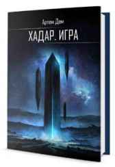 Игра. Путь к себе Артем Дем