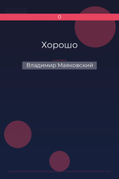 Хорошо