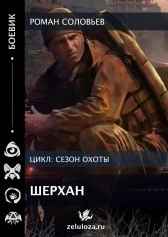 Шерхан