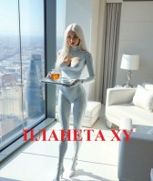 Планета XY Ева Голдева