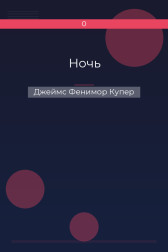 Ночь