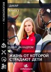 Жизнь от которой страдают дети