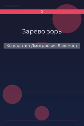 Зарево зорь Константин Дмитриевич Бальмонт