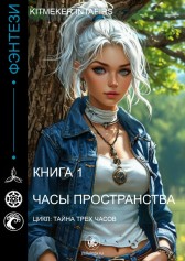 Часы Пространства Kitmeker Intafirs