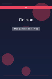 Листок