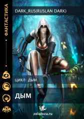Дым Dark_Rus(Ruslan Dark)