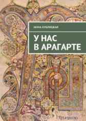Мечи Тенкоона Инна Кублицкая