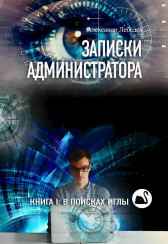 В поисках иглы Александр Лебедев