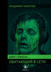 Обитающий в сети Владимир Никитюк