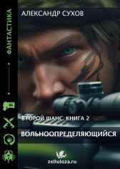 Вольноопределяющийся Сухов Александр