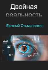 Двойная реальность Mauglimon