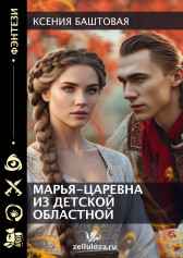 Марья-царевна из Детской Областной Ксения Баштовая