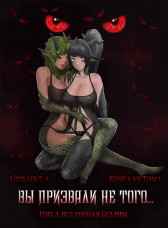 Вы призвали не того... Книга VII. Айтбаев Т.А.