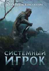 Системный игрок Константин Семёнов