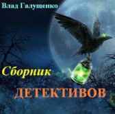 Скиба Великий и Ужасный Галущенко Влад