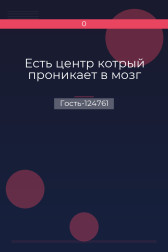 Есть центр котрый проникает в мозг Гость-124761