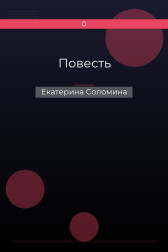 Повесть