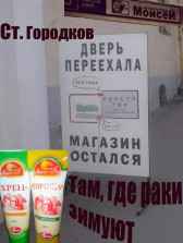 Там, где раки зимуют Городков Станислав