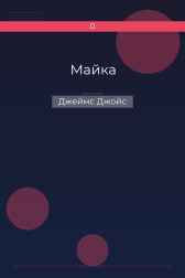 Майка Джеймс Джойс