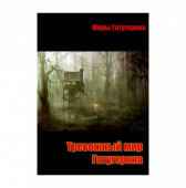 Тревожный мир Гатугерона. Stormbringer