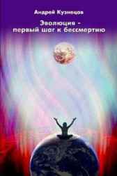 Эволюция Andrey