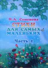 Для самых маленьких. часть 2 Назиря