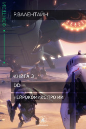 НейроКомикс робчик