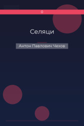 Селяци Антон Павлович Чехов