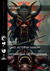 Незабытый, Непрощенный Илья Лещик