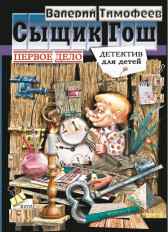 ПОДПОЛЬНЫЕ МУЖИЧКИ -3. СЫЩИК ГОШ WATIM - Гость-79261