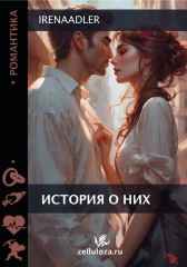 История о них IrenaAdler