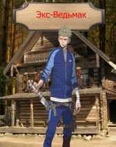 Экс-Ведьмак Giena