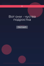 Вот они - чуства подростка Demash