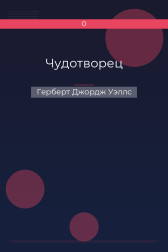 Чудотворец Герберт Джордж Уэллс