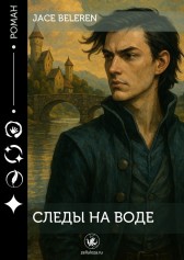 Следы на воде Jace Beleren