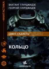 ГАДЖЕТЫ — КОЛЬЦО