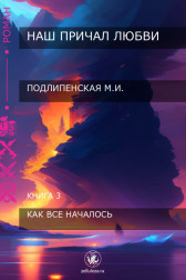 Наш причал любви Veneyya