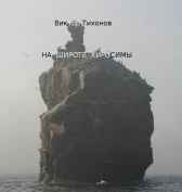 На широте Хиросимы