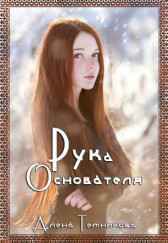 Рука Основателя Алена Темникова